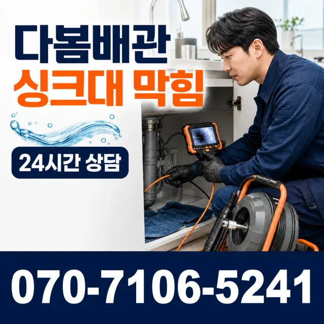 부산시 부전동 샤워수전교체 상담 이미지 1