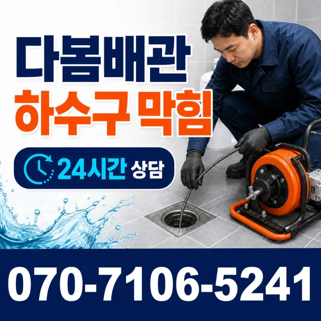 부산시 부전동 샤워수전교체 상담 이미지 2