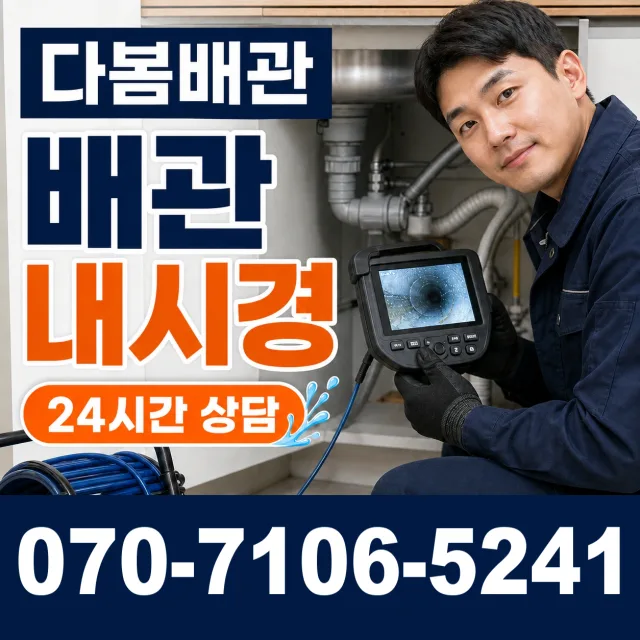 부산시 부전동 샤워수전교체 상담 이미지 3
