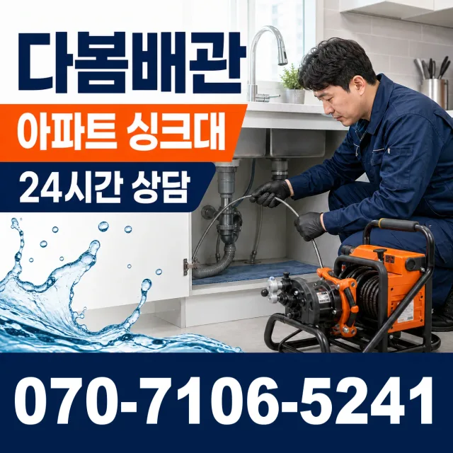 부산시 부전동 샤워수전교체 상담 이미지 7