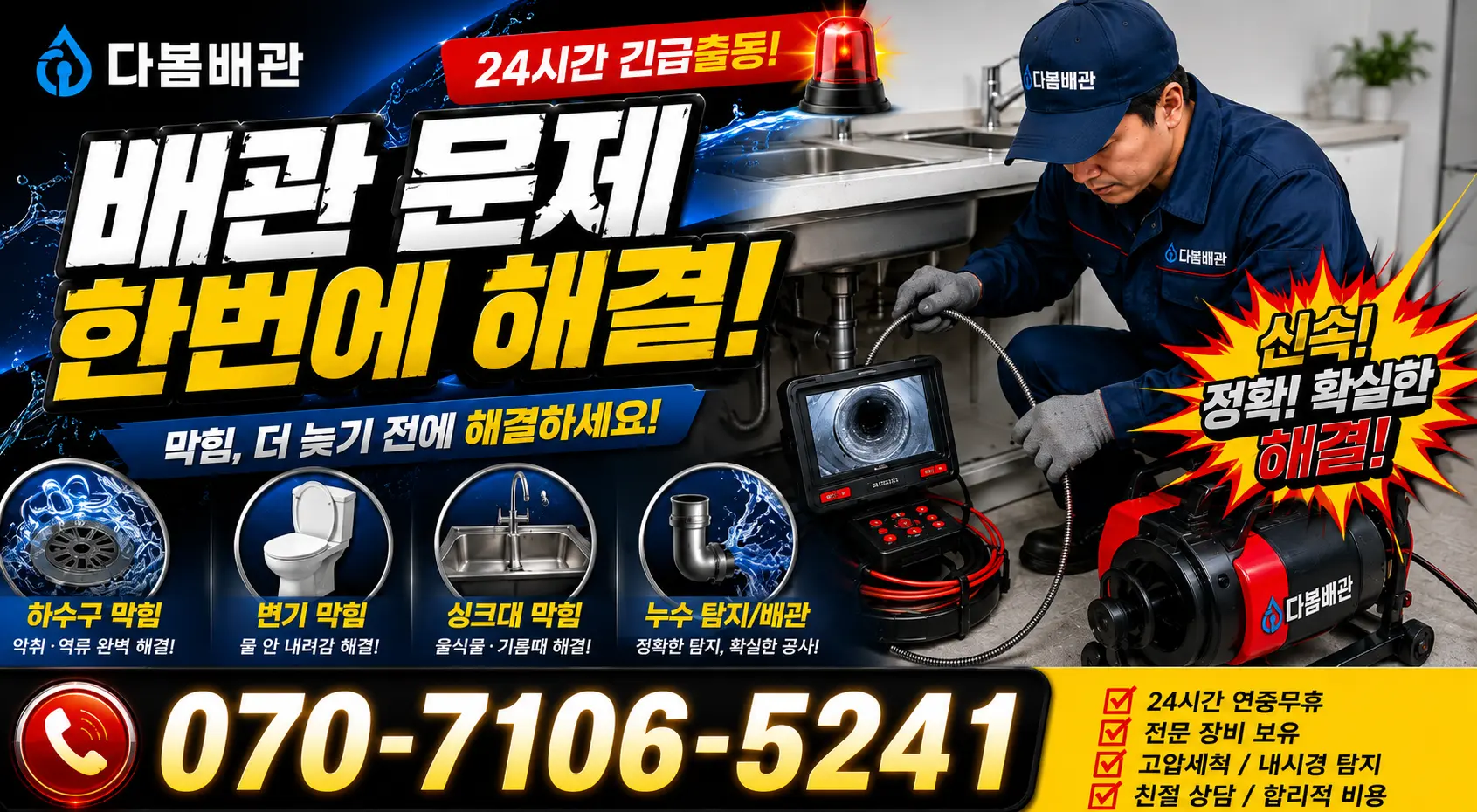 부산시 부전동 샤워수전교체 24시간 긴급출동 상담 안내